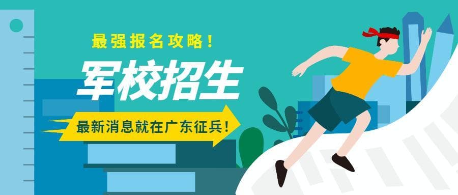 2024年高中毕业生报考军校工作即将开始