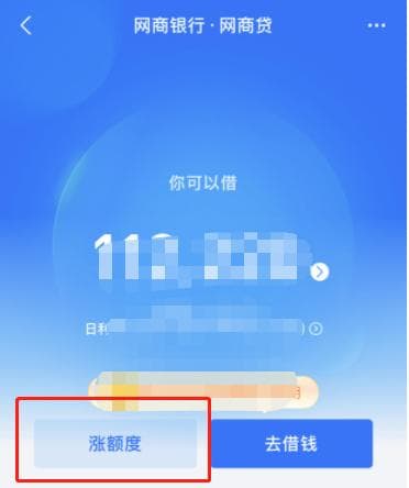 网商贷怎么提升额度？更快速的提额秘籍来了