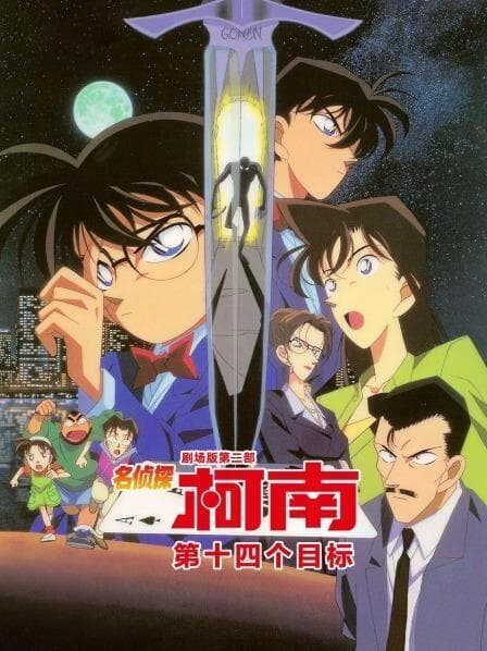 《名侦探柯南》最新剧场版来袭！重温28年经典瞬间