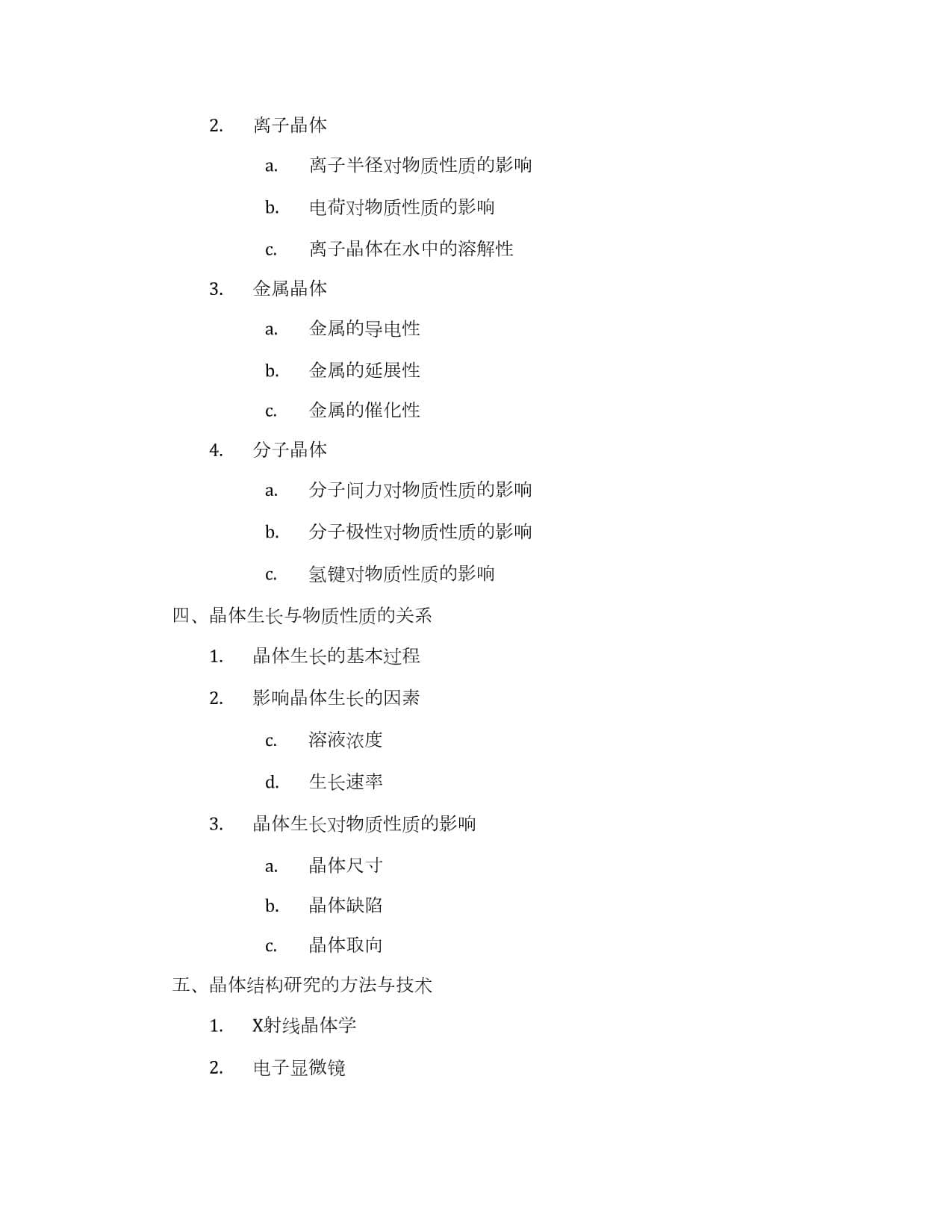 晶体结构对物质性质的影响