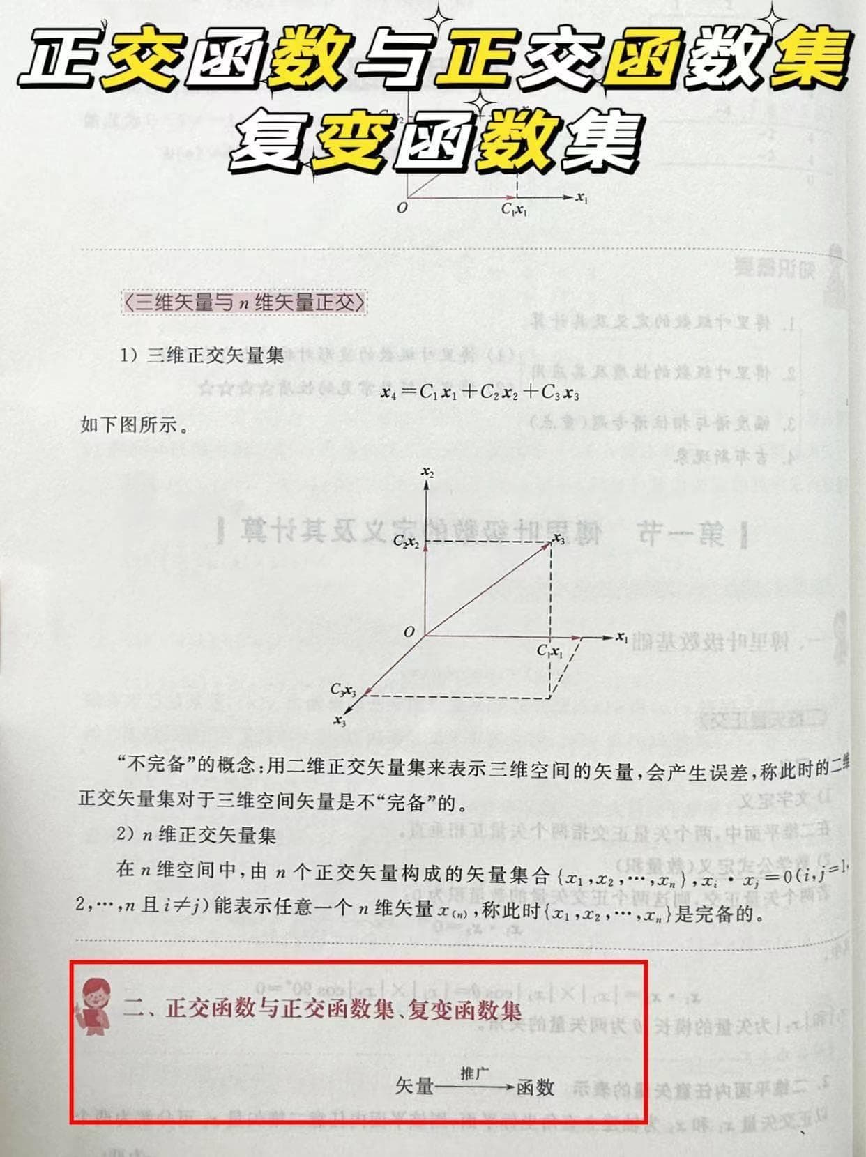 数学达人必看 正交函数集在信号处理中作用