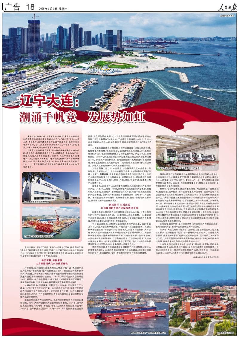 辽宁大连：潮涌千帆竞  发展势如虹