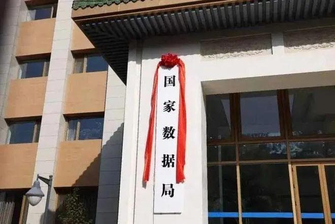 突发重磅！新央企国家数据集团要来了！总部会在哪儿？