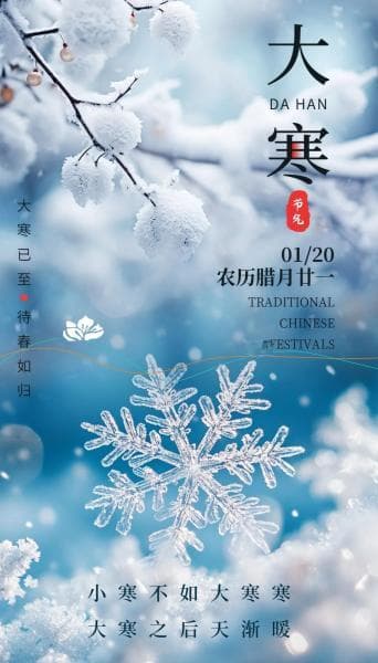 大寒时节话养生：冬季营养健康小贴士