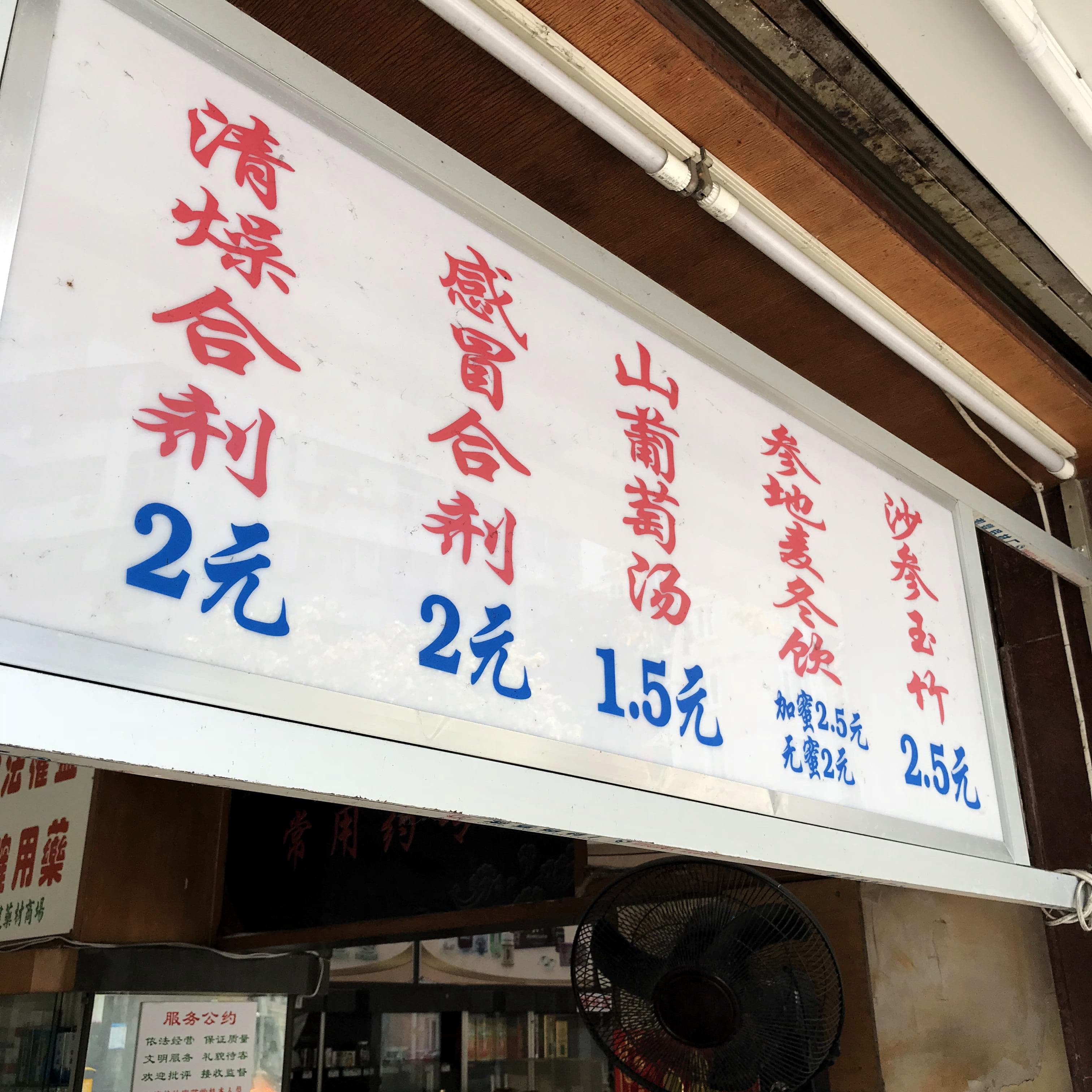 违法“加料”！多家凉茶店被检出药品成分，广东发布食品安全警示