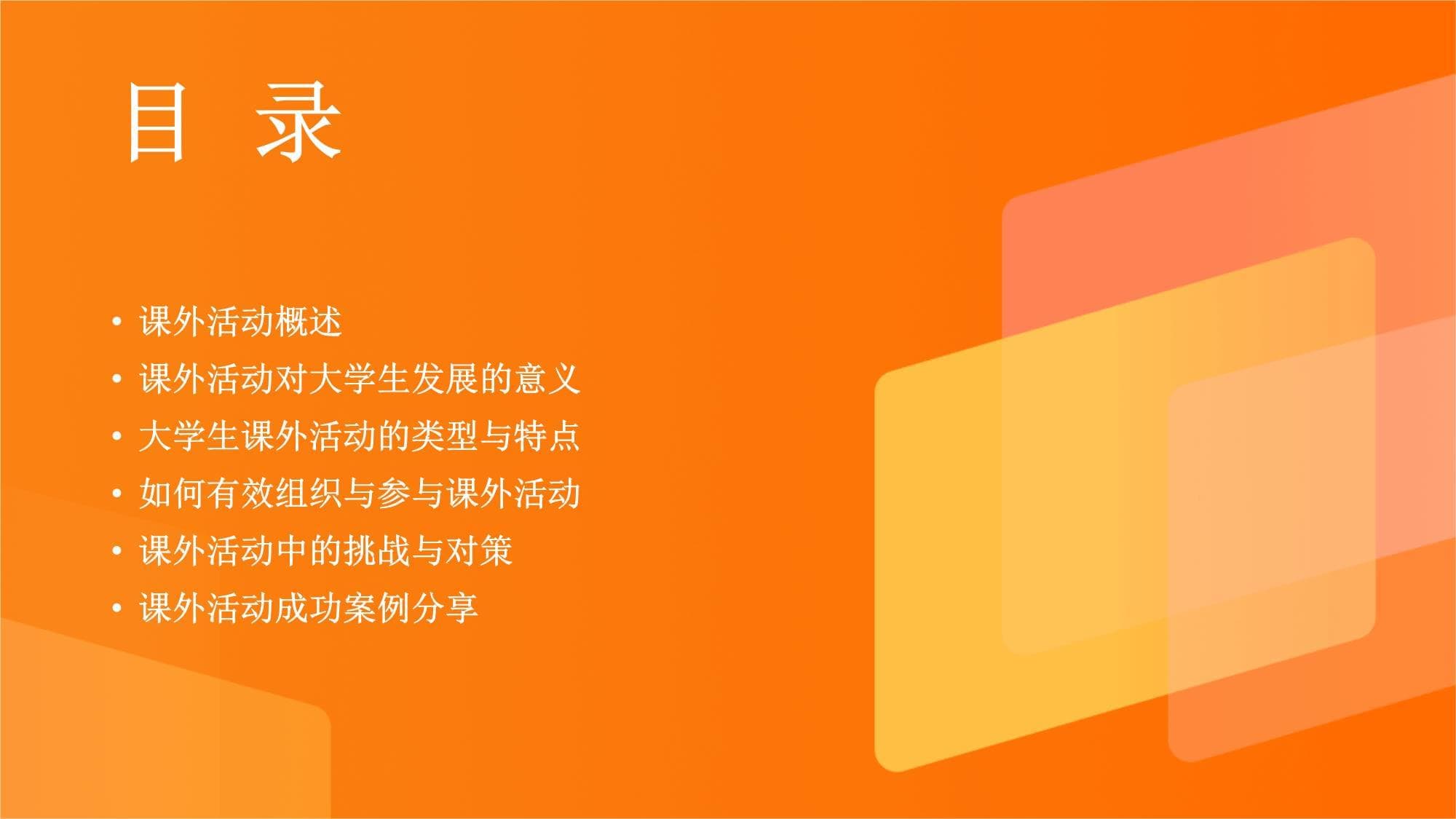 大学生课外活动的重要性与影响