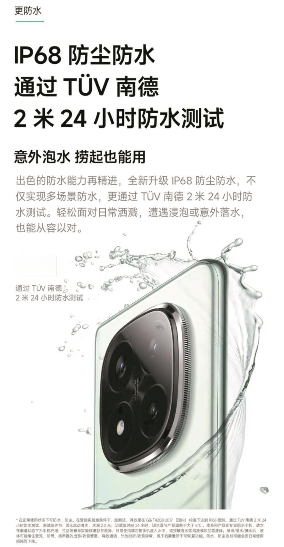 消费者较真“防水”广告 红米手机翻车