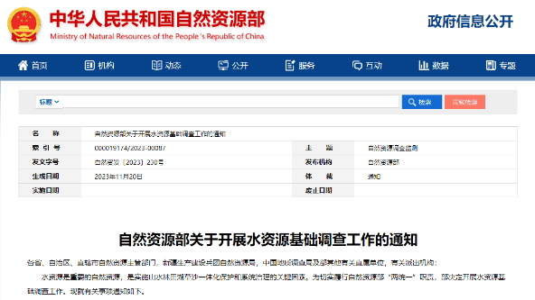 自然资源部水资源基础调查工作技术方法研究