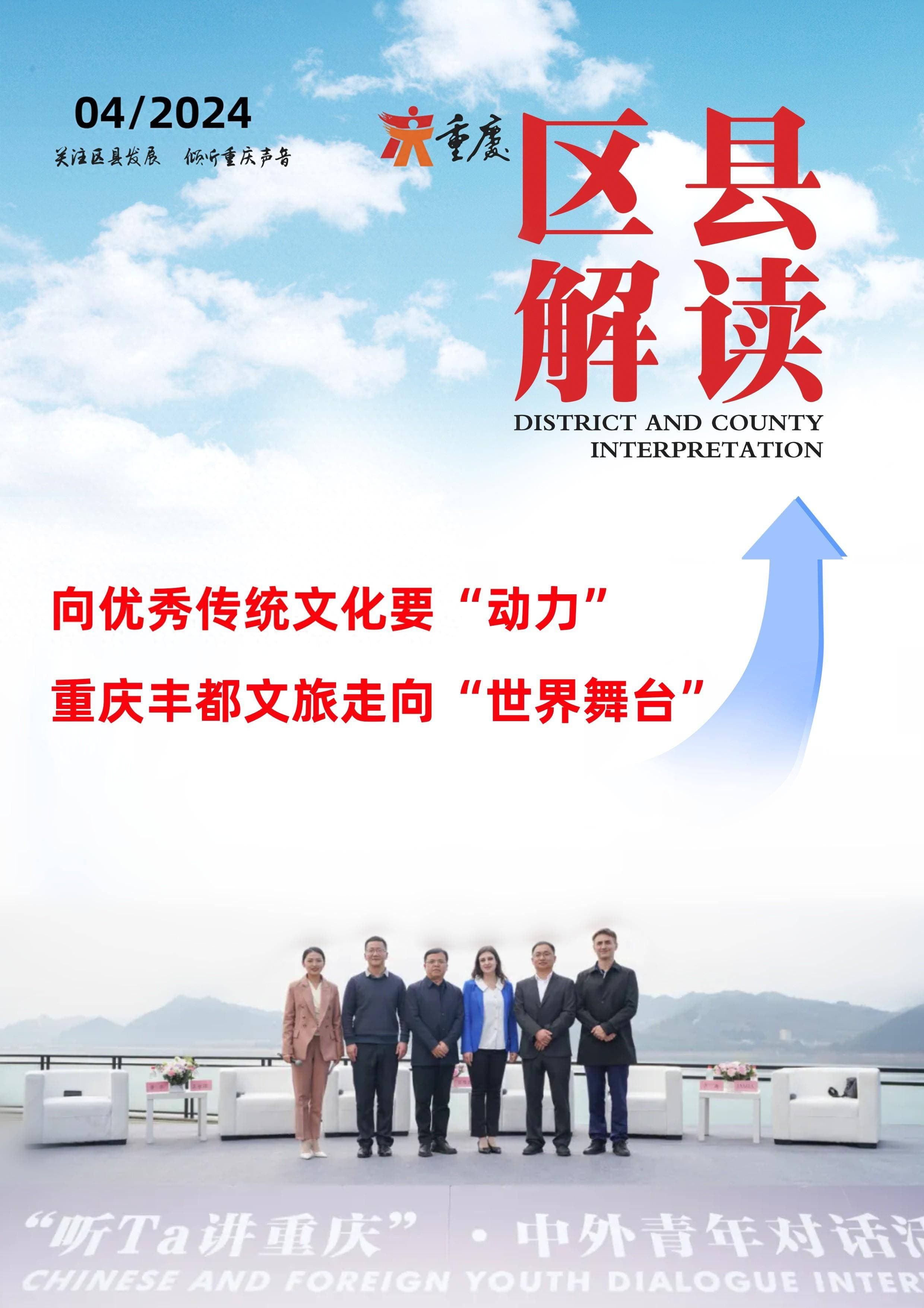向优秀传统文化要“动力” 重庆丰都文旅走向“世界舞台”