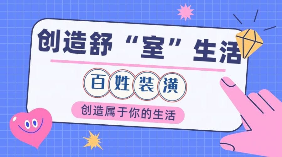 旧屋换新颜：二手房翻新改造预算与成本控制全攻略