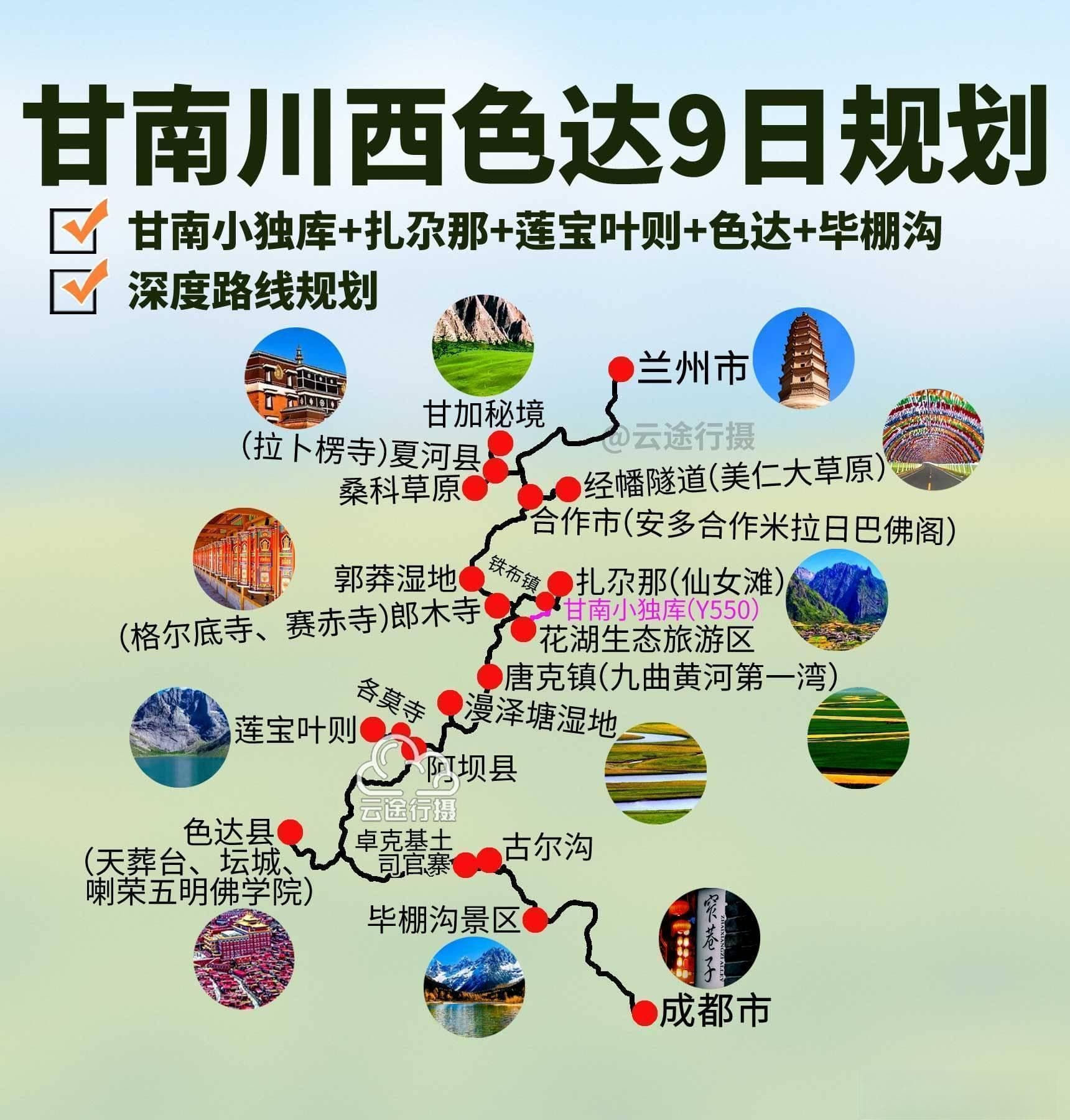 甘南小独库公路川西色达9日旅游路线规划攻略，甘南川西秘境之旅