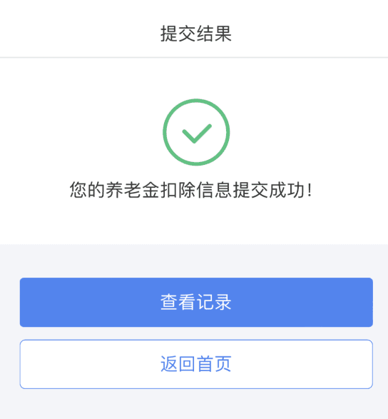 个税汇算 | 个人养老金如何扣除？一站式申报了解下