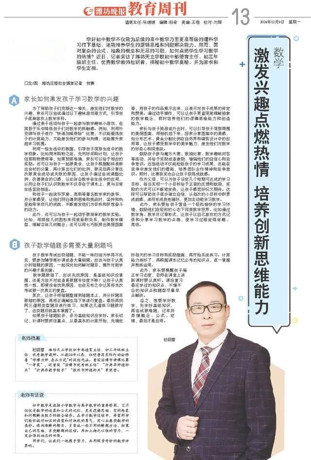 数学：激发兴趣点燃热情 培养创新思维能力
