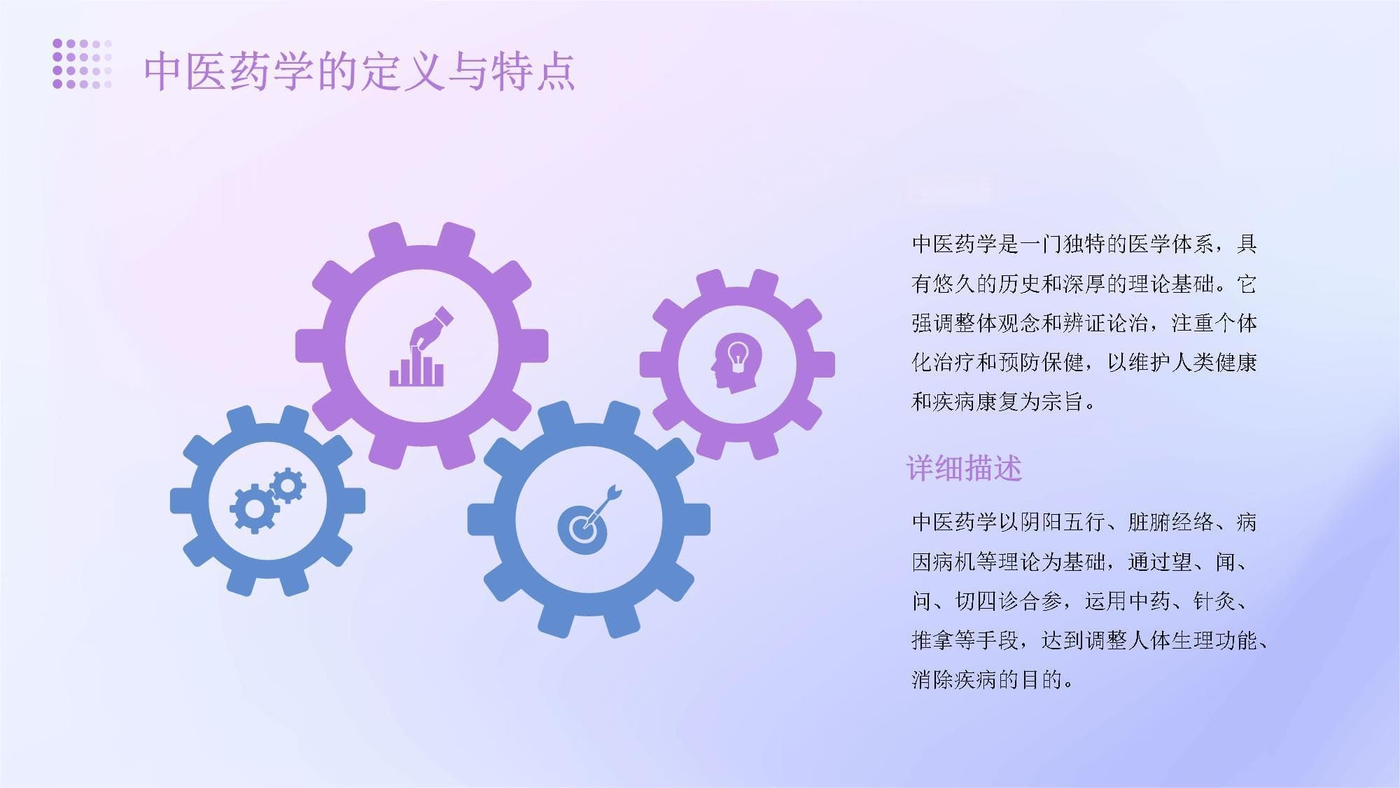 中医药学基础理论知识