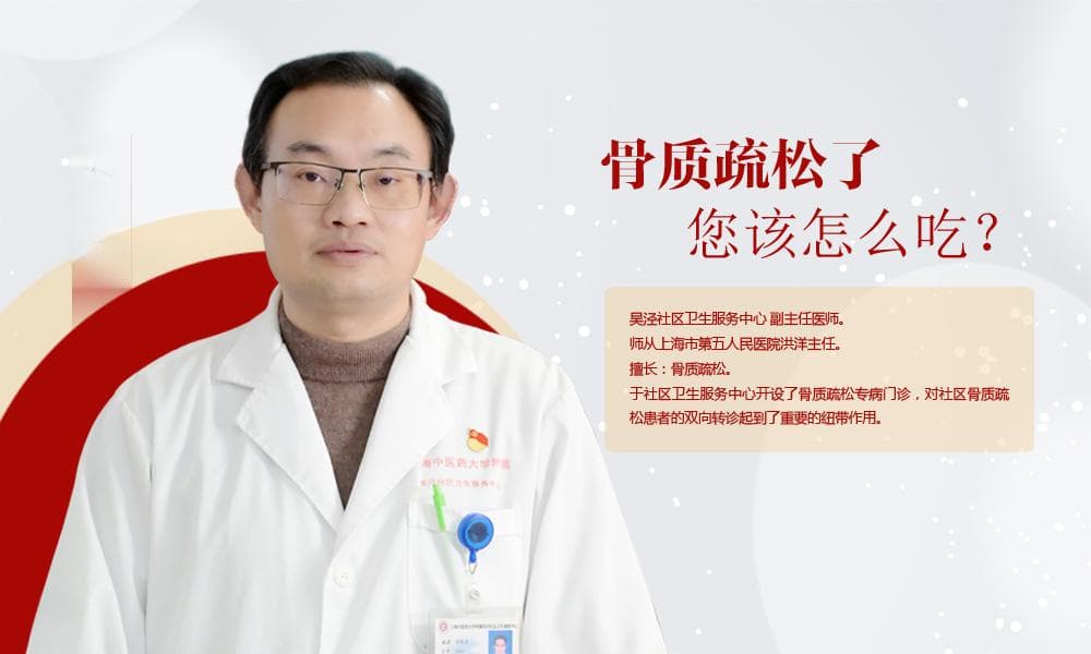 骨质疏松了，您该怎么吃？