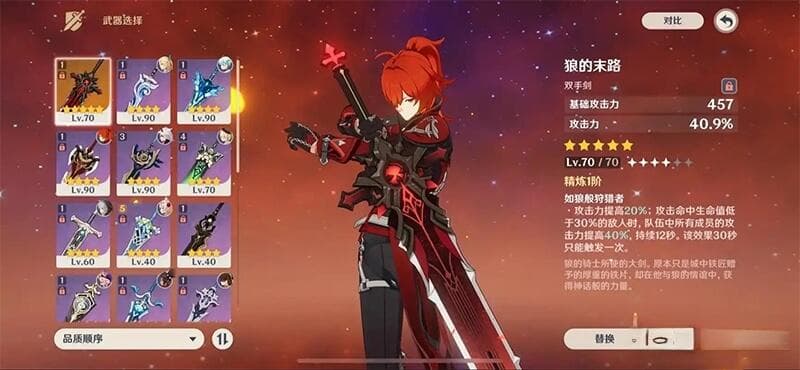 原神迪卢克武器推荐，四星满精螭骨剑对比五星狼末一点也不差