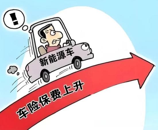 为什么新能源车车保险费更贵？——基于关键零部件成本与功能差异的对比分析
