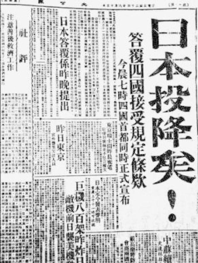 79年前的今天，日本投降了！