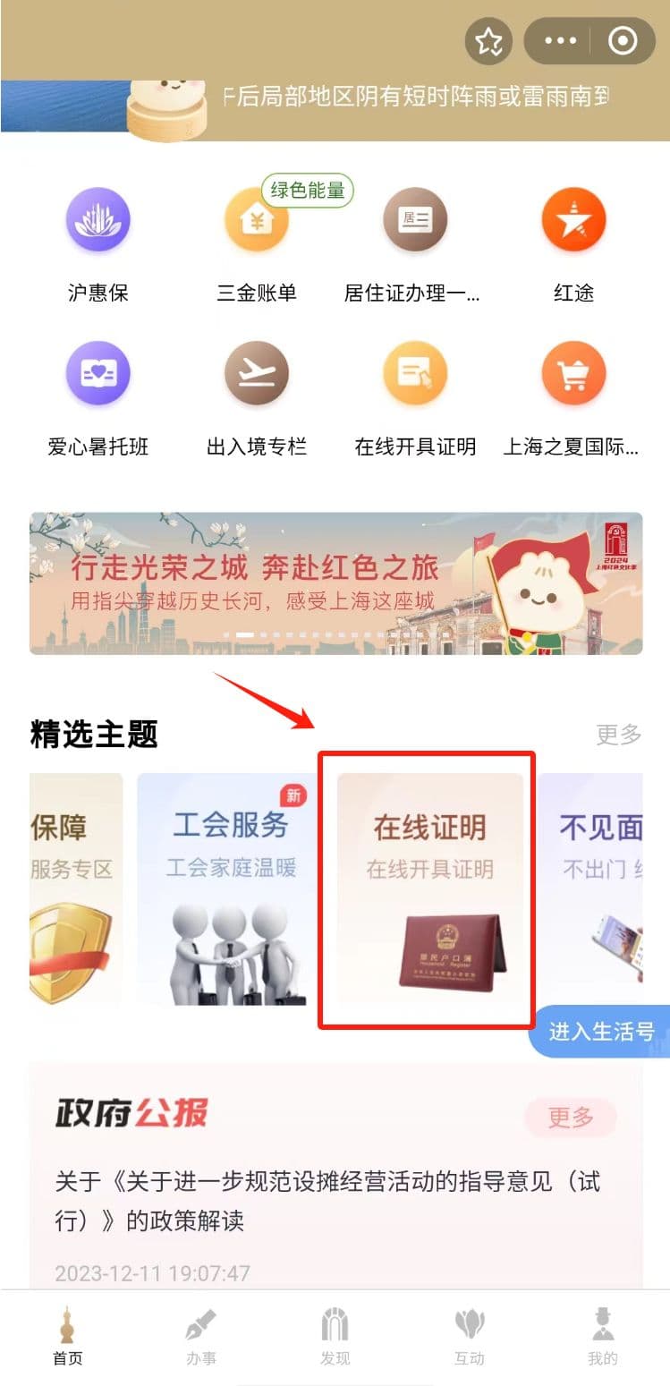上海无犯罪记录证明线上申请指南(入口+流程）