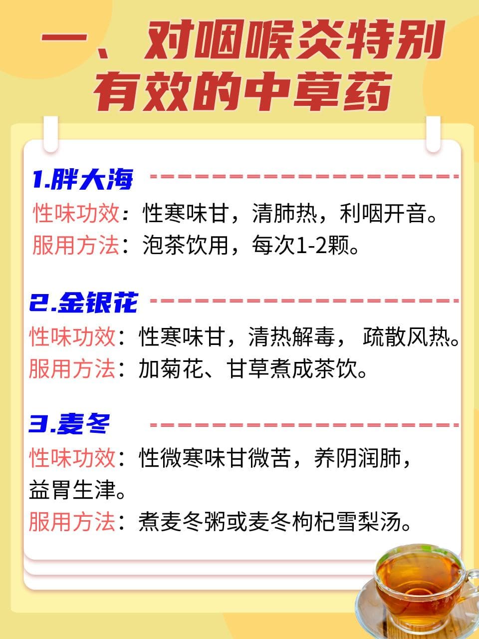 草本良方话咽喉炎：优选中药与使用指南