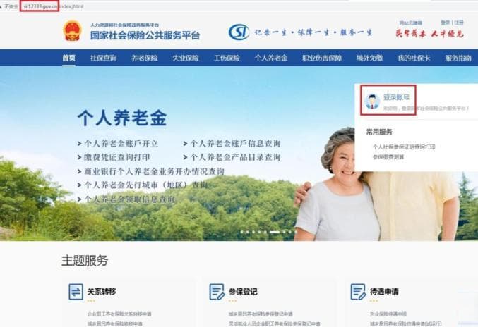 失业保险跨省转移接续网上申办指南