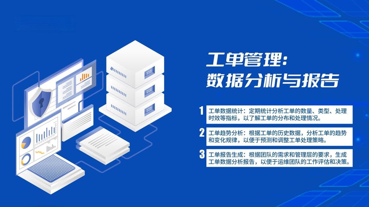 运维团队工单与资产管理策略优化：提升工作效率与质量的关键实践