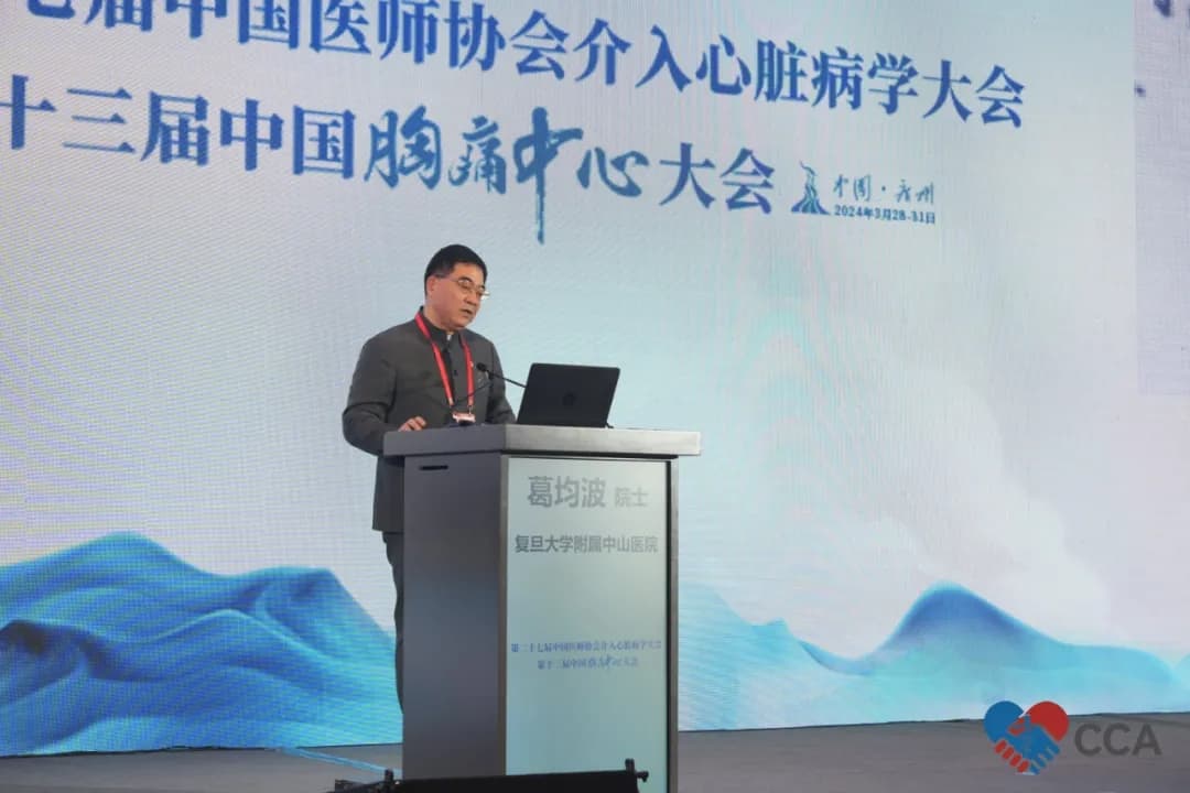 葛均波院士：中国介入医学发展及未来展望