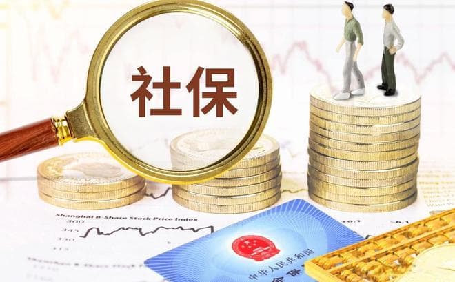 设计社保政策时就不应该分三六九等，应该体现人人平等的原则！