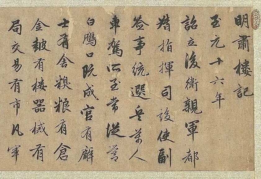 赵孟頫行书凭啥能让老百姓上头？看完这些字你就懂了！