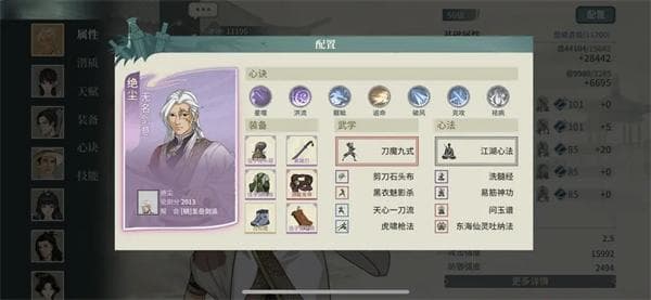 《汉家江湖》刀魔配置攻略