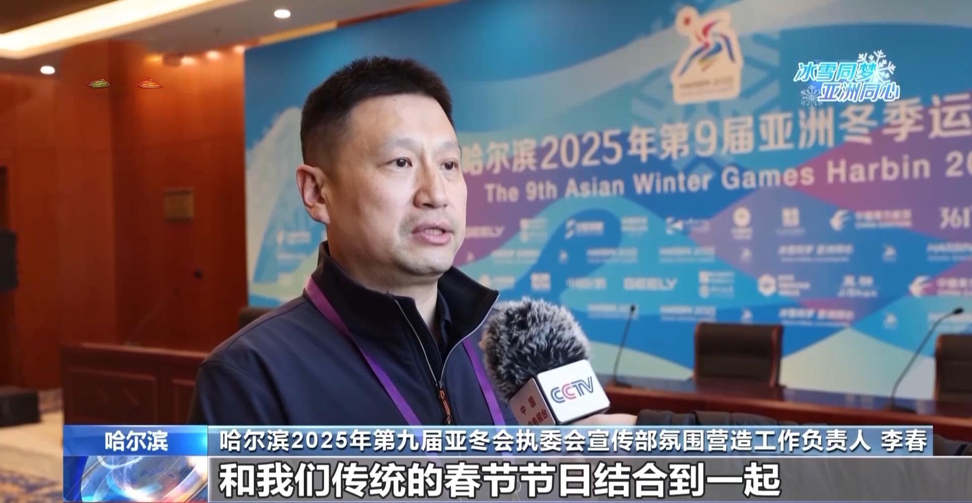 盛会临近 哈尔滨亚冬会氛围已拉“满”