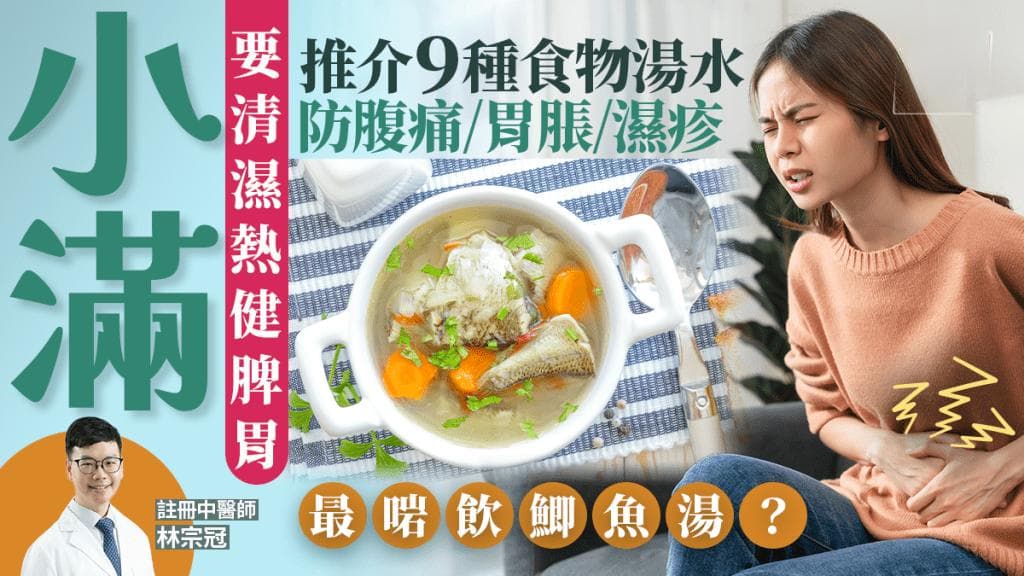 小满时节如何养生？专家推荐7种食材和2款汤水