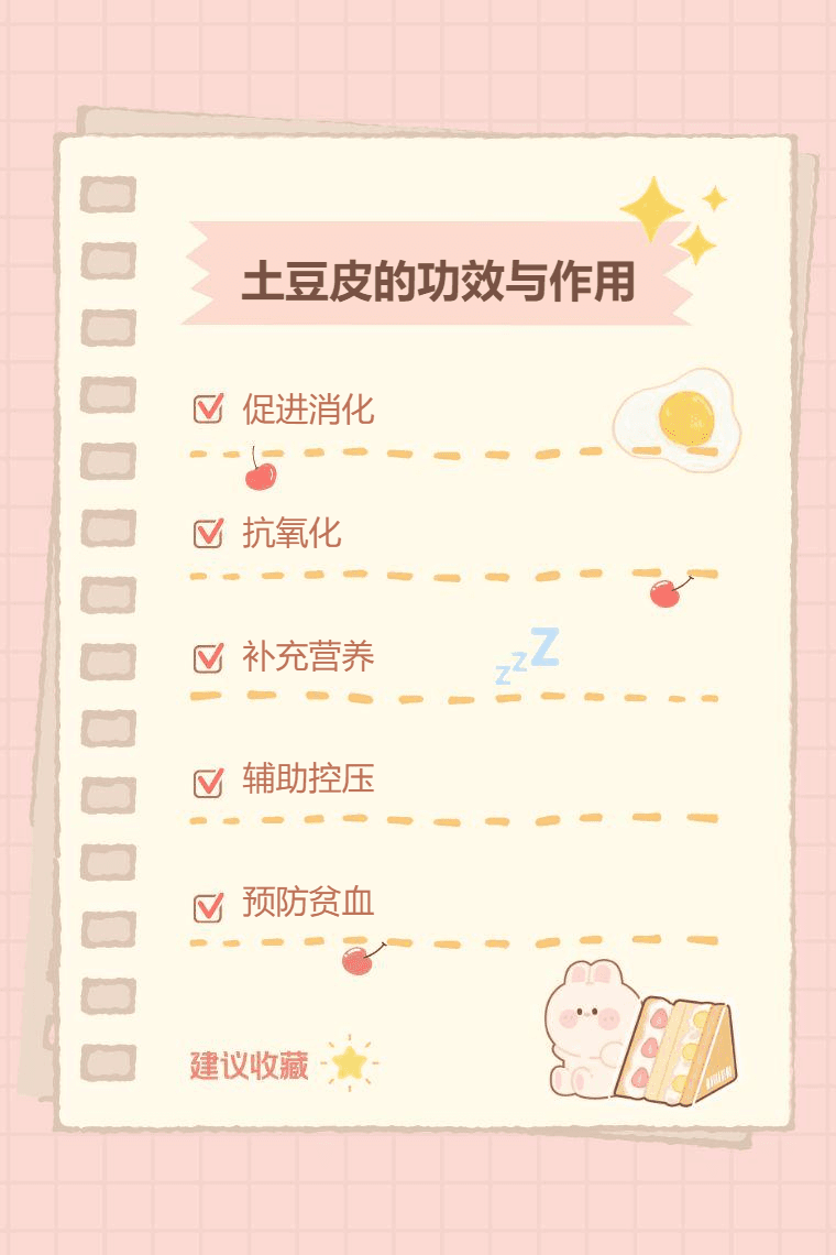 土豆皮的功效与作用