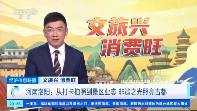 "旅游+非遗"：洛阳文旅融合高质量发展新模式