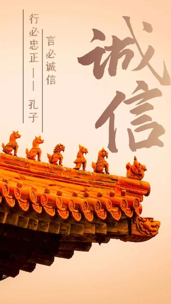 诚信教育，永不过时