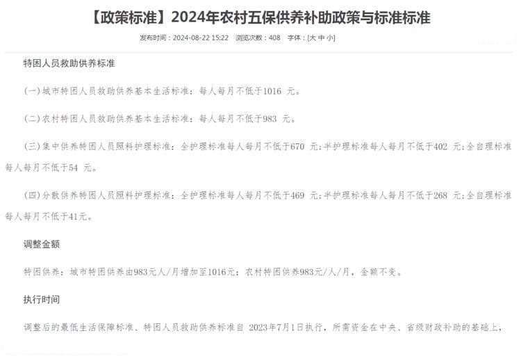 2024农村贫困户补助标准大跃升！每月能有千余元，生活更有保障！
