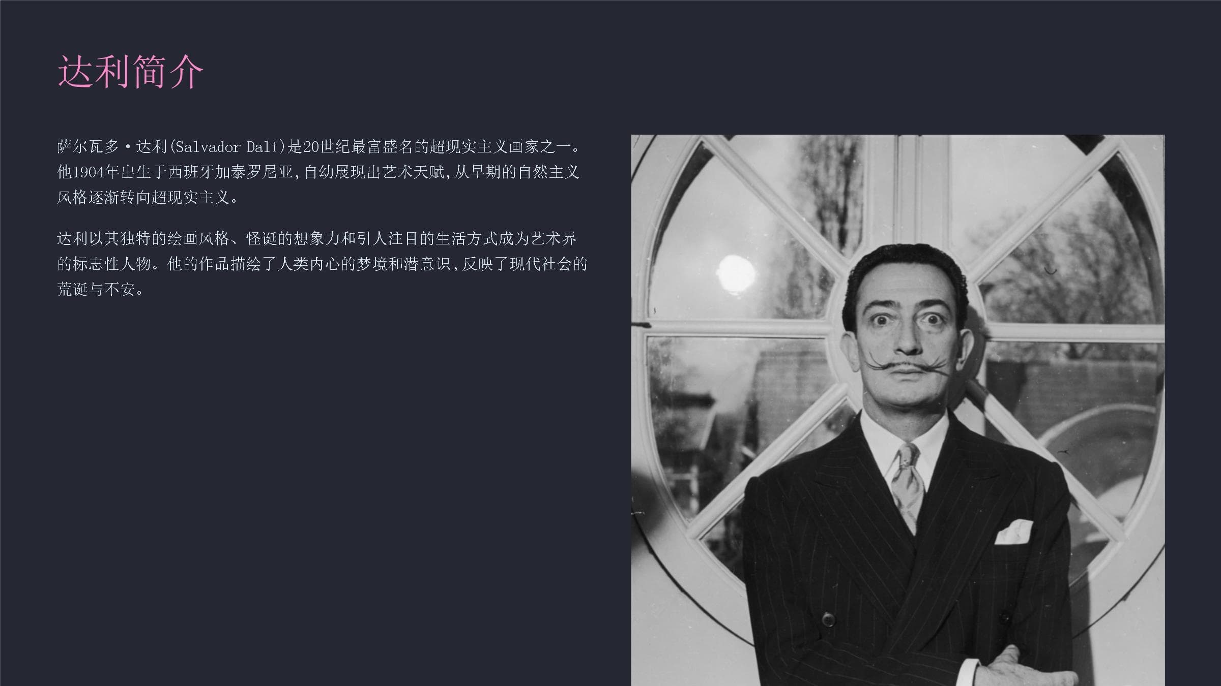 达利作品赏析：超现实主义大师的艺术世界