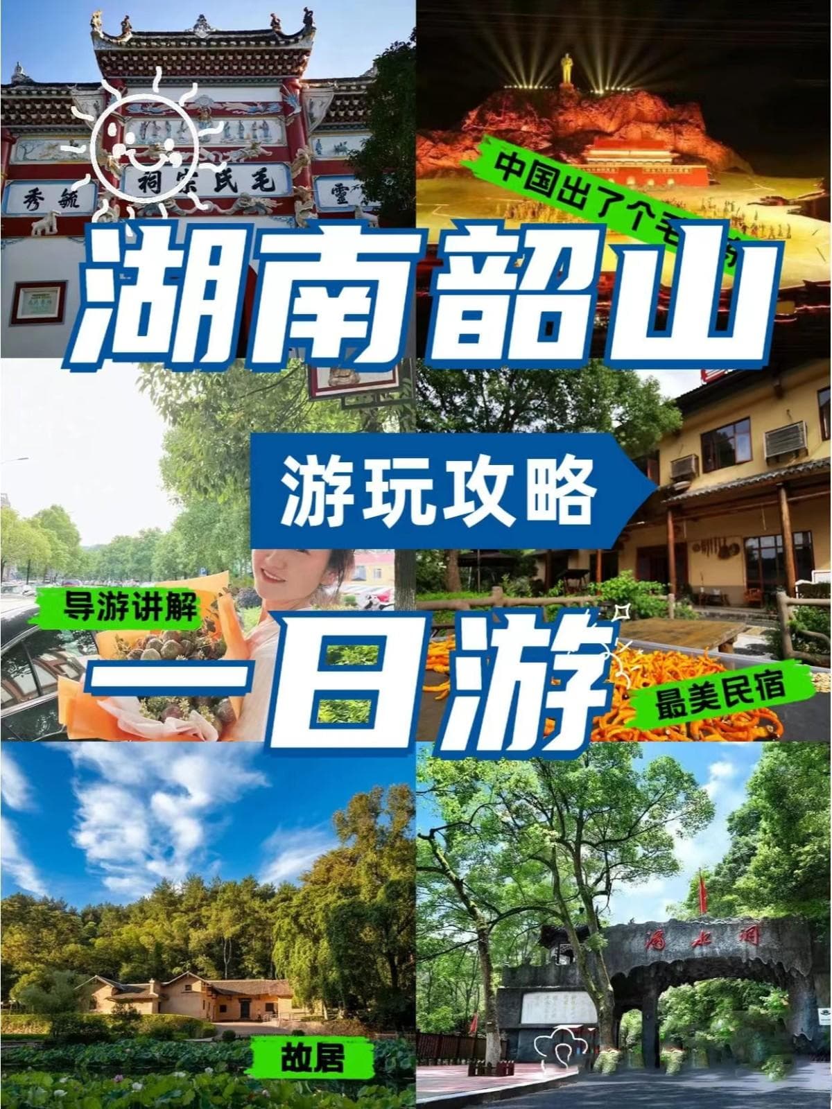 自驾游韶山攻略：避开高峰时段，玩转伟人故里