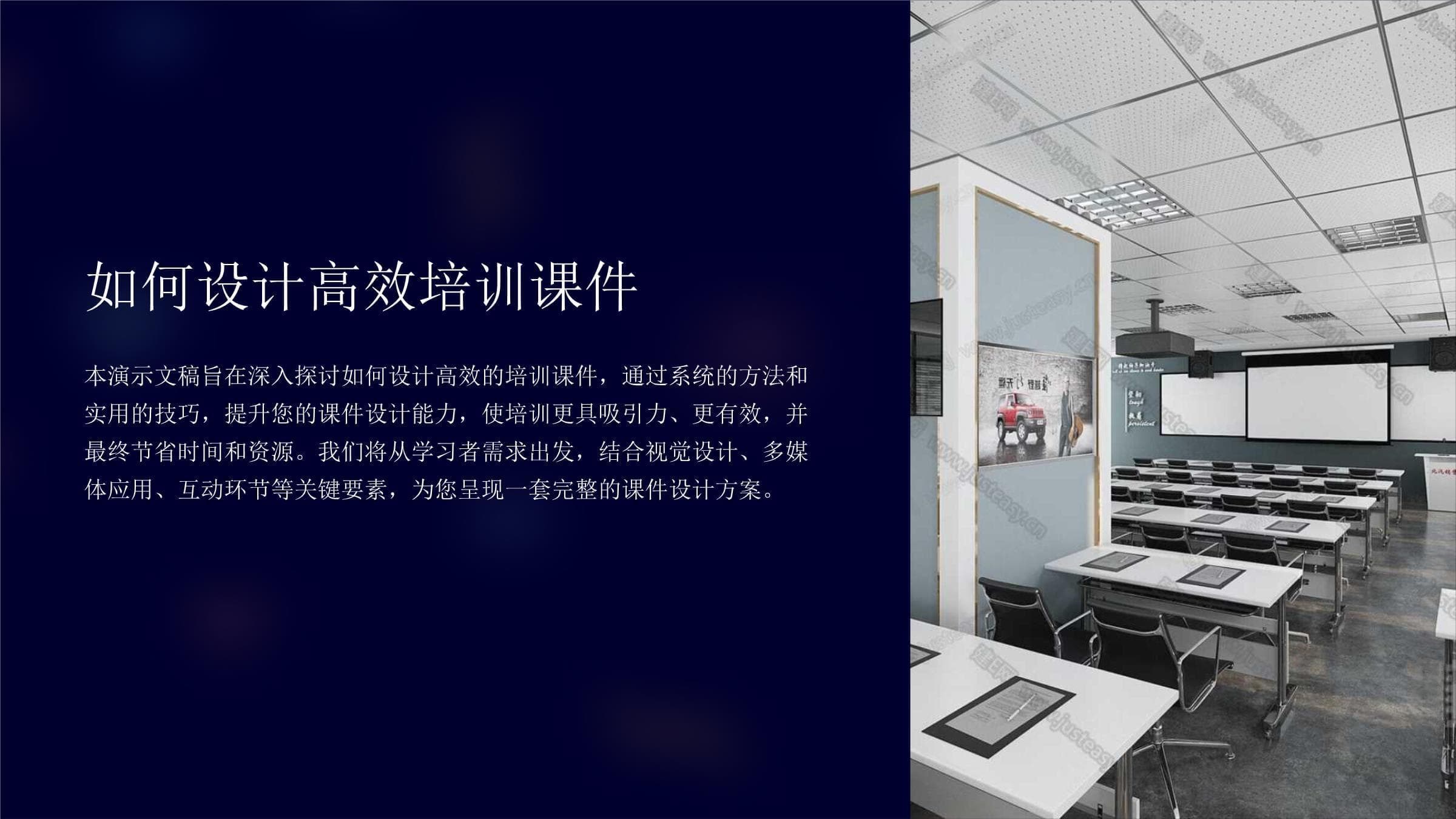 如何设计高效培训课件