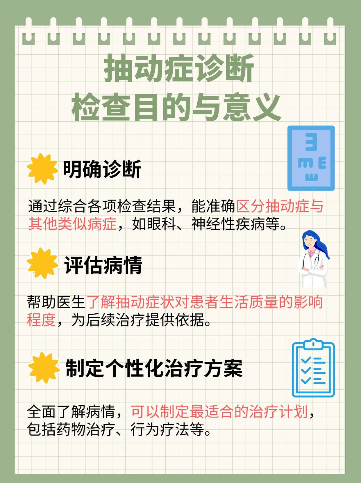 抽动症诊断通关宝典：那些必要的检查与准备