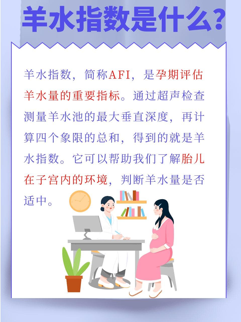 羊水指数140周对照：解读你的孕期羊水秘密