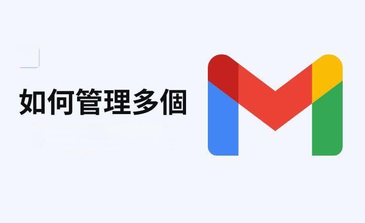 Gmail防黑秘籍：多因素认证真的有用吗？