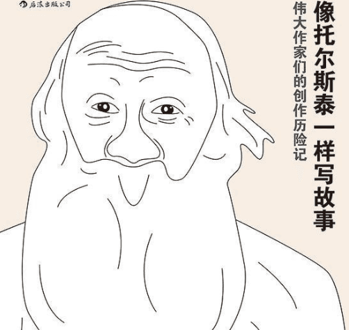 外国名人故事：托尔斯泰的仁者风范
