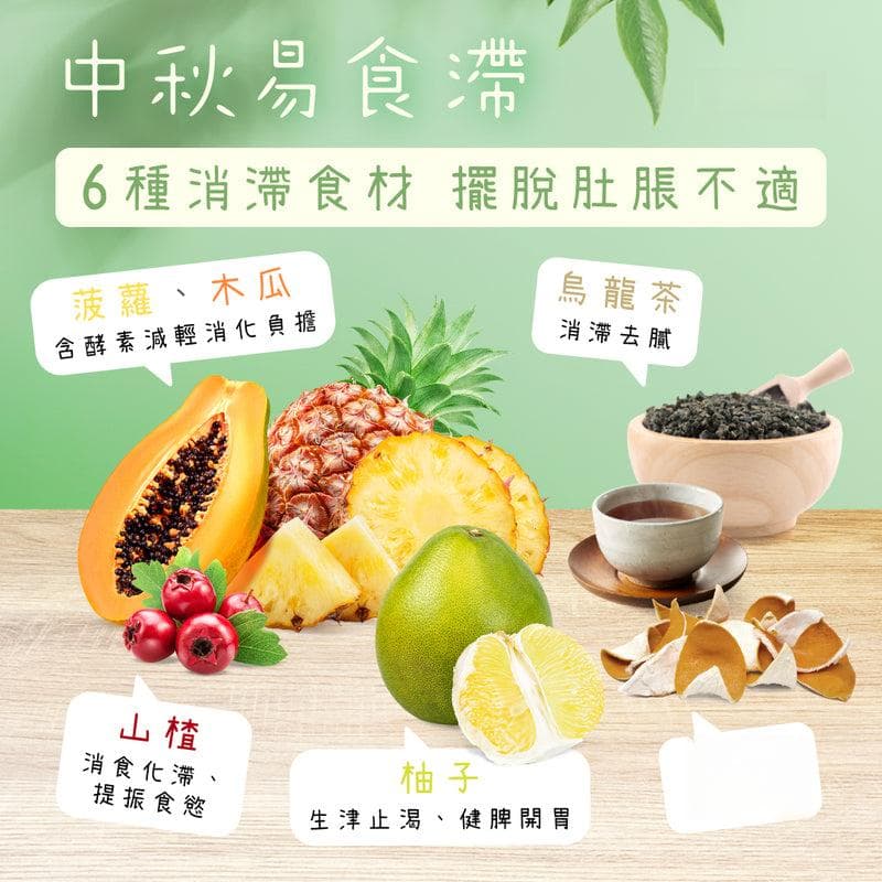 🌕中秋食到饱饱滞滞？分享6种消滞食材