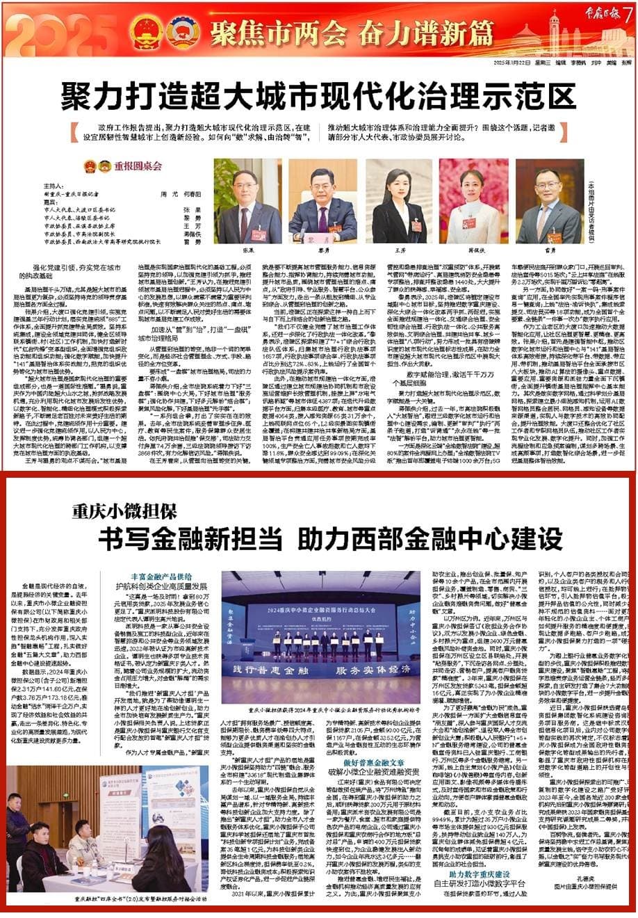 重庆小微担保：书写金融新担当 助力西部金融中心建设