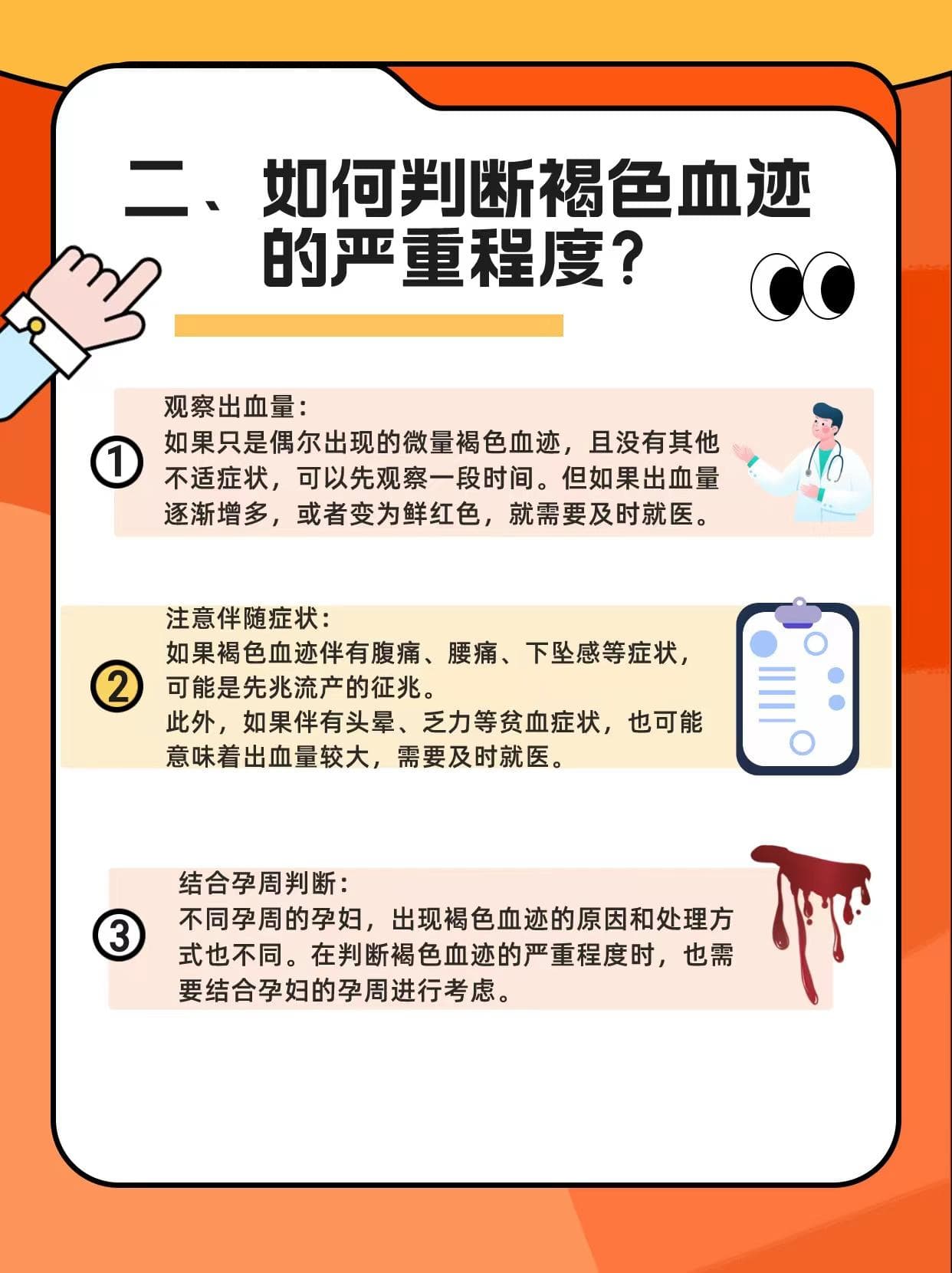 褐色血迹并非流产的必然信号，你需要知道这些