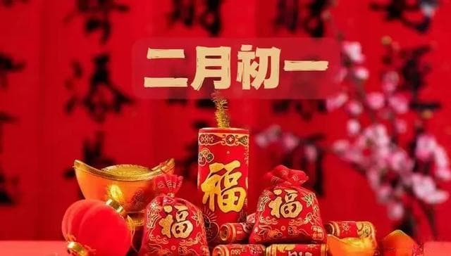 二月初一是啥节日?老人说：77年一遇，记做4事，安康长寿越过越顺