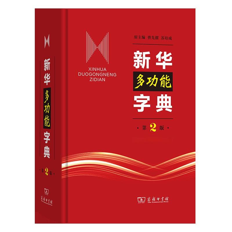 新华系列工具书20种