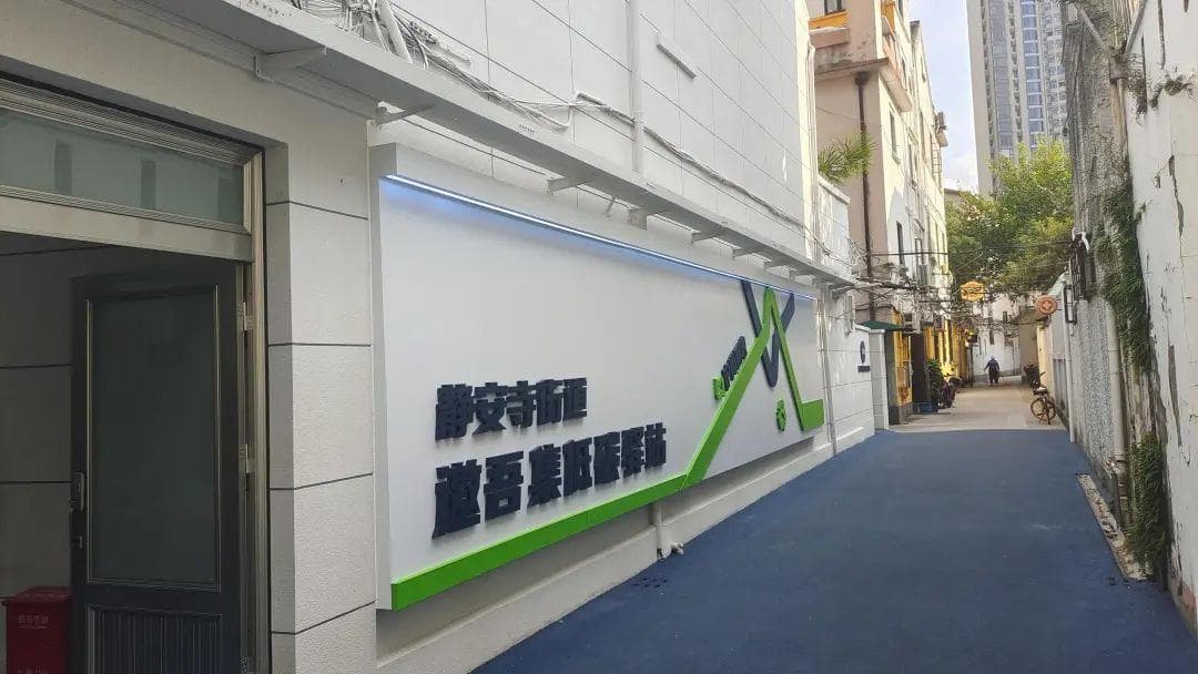 让生活垃圾分类投放更便利，静安做了这些事