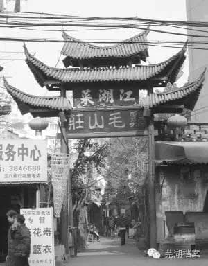 “鸡毛山”——芜湖市区最早的古城中心